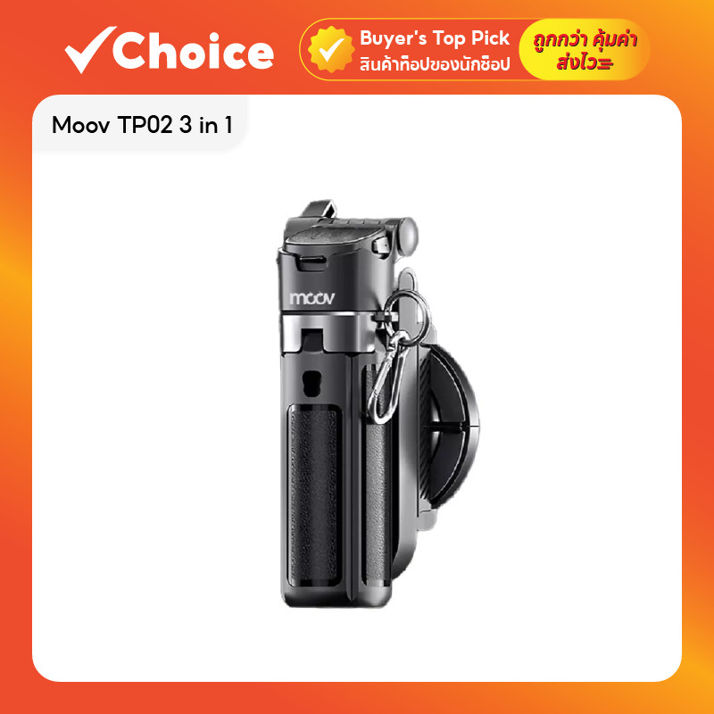 Moov TP02 3 in 1 Mini Tripod Selfie Stick พร้อมรีโมทบลูทูธ