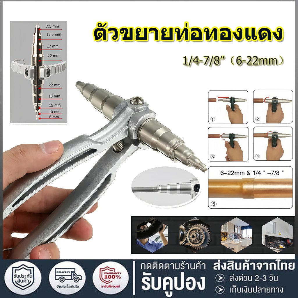 ตัวขยายท่อทองแดง,เครื่องมือขยายท่อแบบแมนนวลเครื่องมือขยายท่อเครื่องมือขยายสำหรับแอร์ติ
