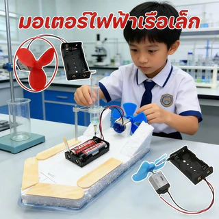 ชุดมอเตอร์ DIY มีปุ่มเปิดปิด พร้อมใบพัด Set Motor ขนาดเล็ก โฮมเมด สำหรับทำเรือ ของเล่นวิทยาศาสตร์