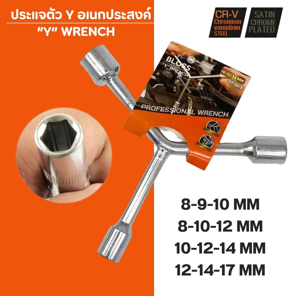 ประแจบล็อกตัวที ตัวทีเบอร์  ประแจตัวที ประแจบล็อกตัวY {1ตัวได้ 3หัว3ขนาด} เครื่องมือช่างอเนกประสงค์