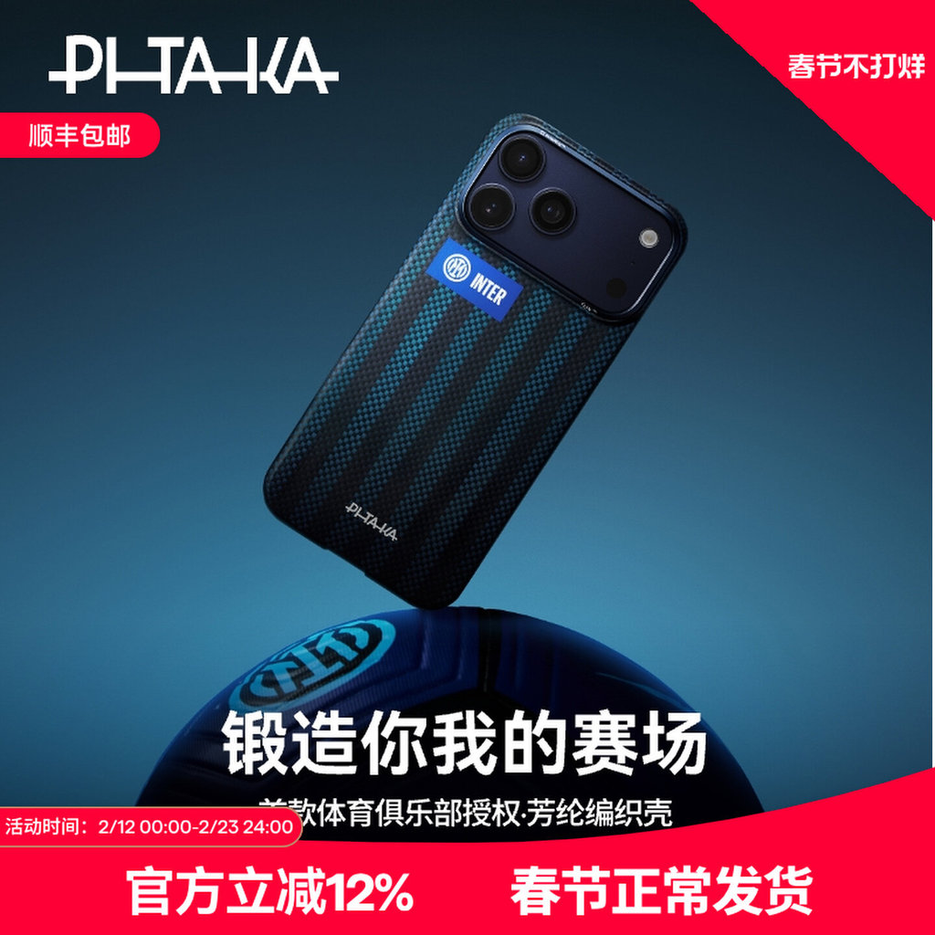 PITAKA International Milan รุ่นที่ได้รับอนุญาตอย่างเป็นทางการเหมาะสําหรับ Apple iphone17promax เคสโท