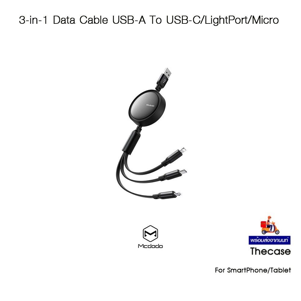 MCDODO 3-in-1 Data Cable สายชาร์จUSB-A To USB-C/LightPort/Micro/1.2mเกรดพรีเมี่ยม สำหรับ SmartPhone/