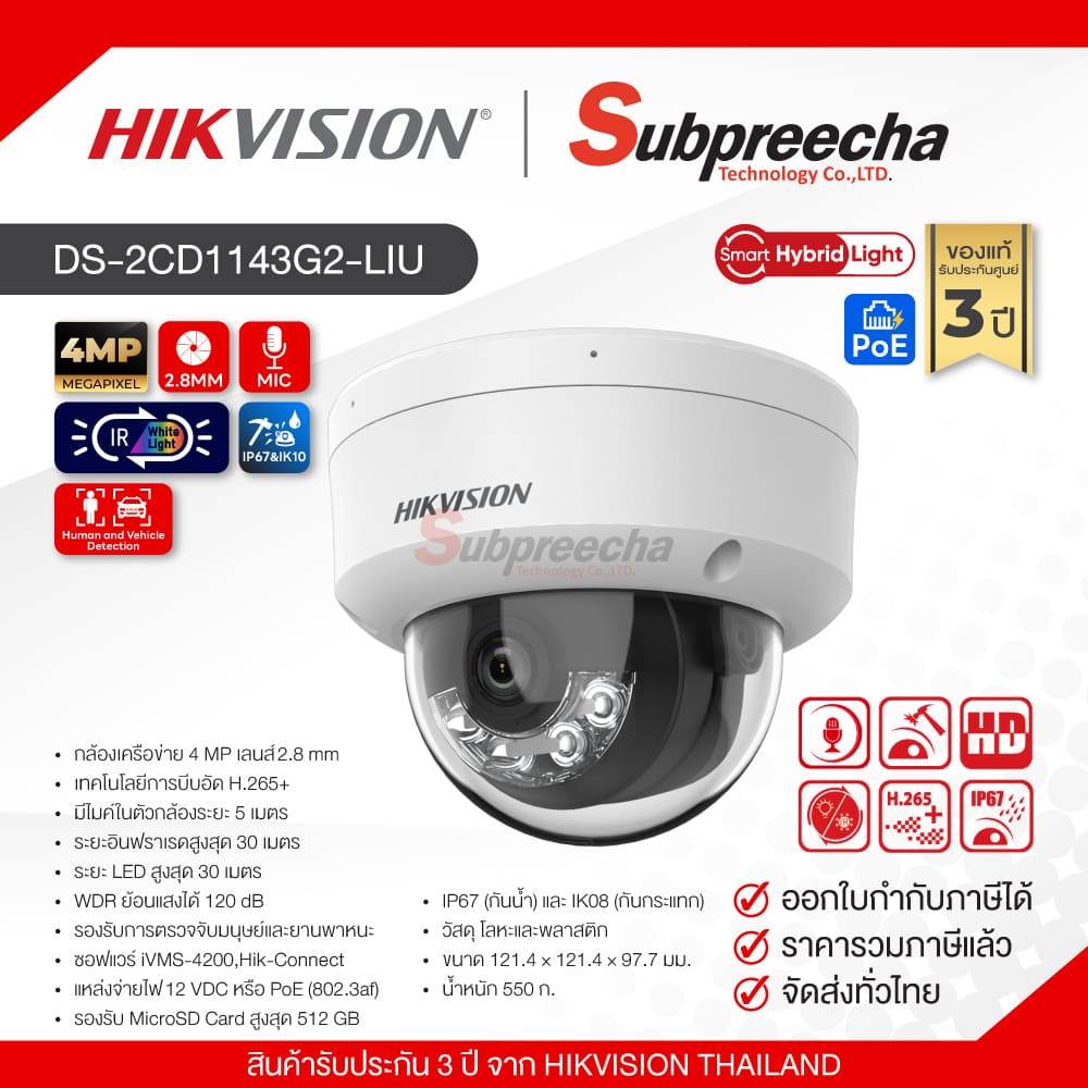 DS-2CD1143G2-LIU / Hikvision กล้องวงจรปิด 4 MP (Lens2.8mm) Smart Hybrid Light