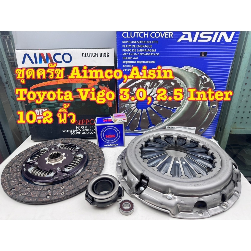 ชุดครัช AISIN/AIMCO แท้ สำหรับรถTOYOTA VIGO 2.5T มีอินเตอร์/VIGO 3.0,OE-164A,CTX-115A,58TKZ3504,NSK6