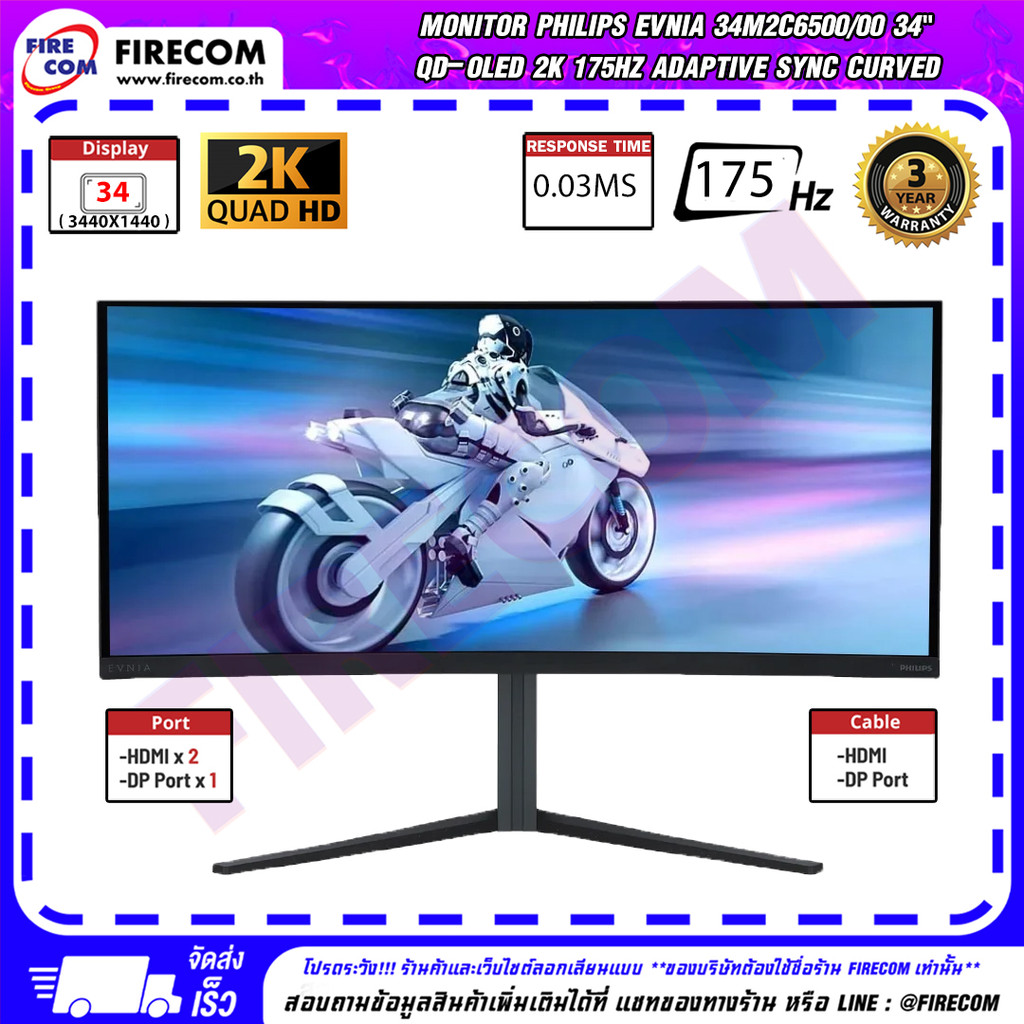 จอคอมพิวเตอร์ Monitor Philips Evnia 34M2C6500/00 34" QD-OLED 2K 175Hz Adaptive SYNC Curved สามารถออก