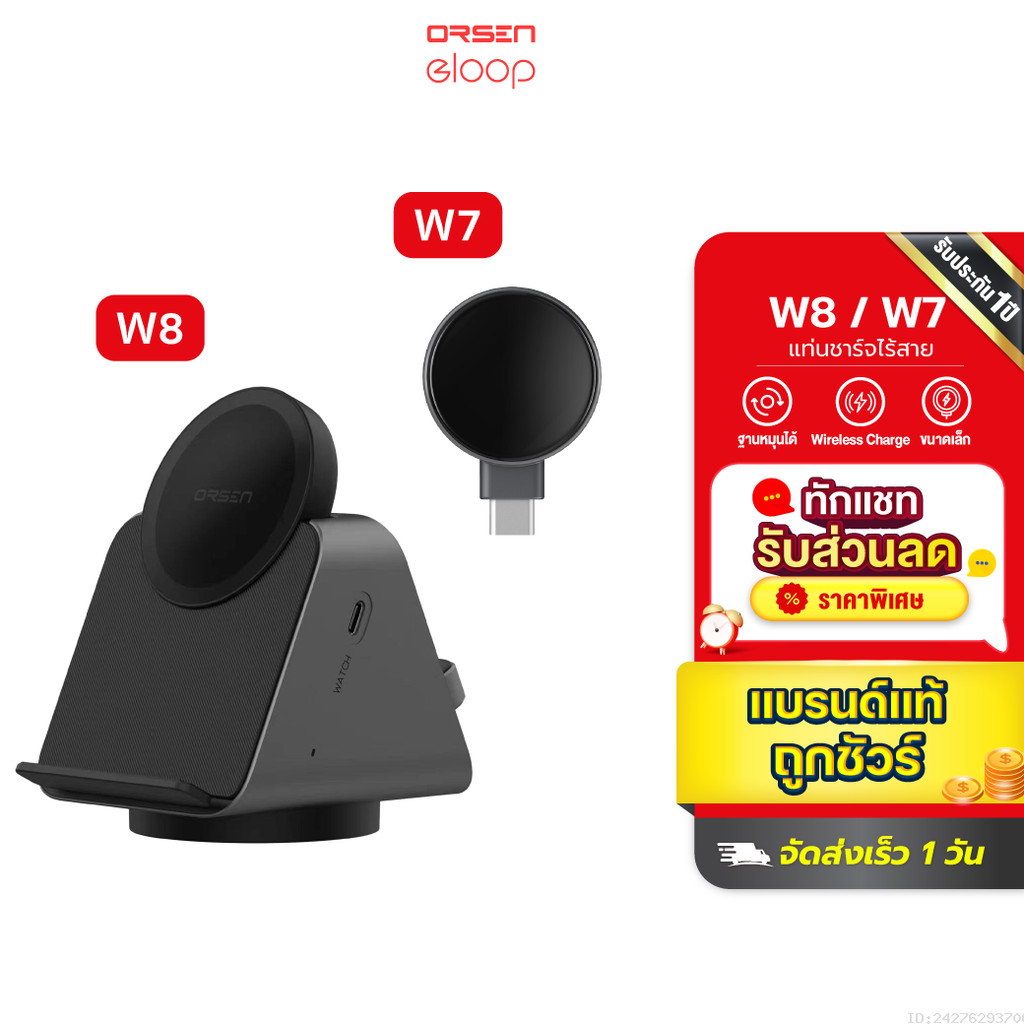 [219บ.สุดคุ้ม] Orsen by Eloop W8 + W7 3 in 1 แท่นชาร์จไร้สาย Wireless Charger หูฟังไร้สาย Appel Watc