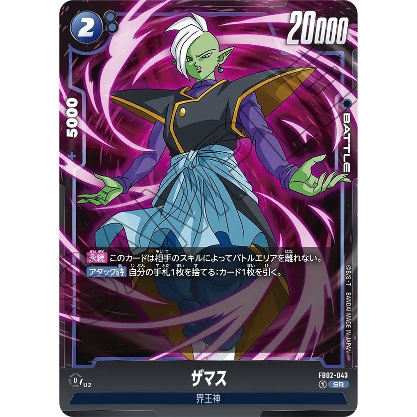 DRAGON BALL FB02-043 SR Zamasu (JP)