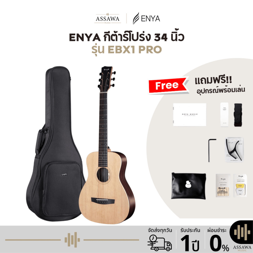 กีต้าร์โปร่ง กีต้าร์โปร่งไฟฟ้า Enya Eb x1 PRO 34 นิ้ว EB-X1 PRO EQ กีต้าร์ Enya EB-X1 Pro