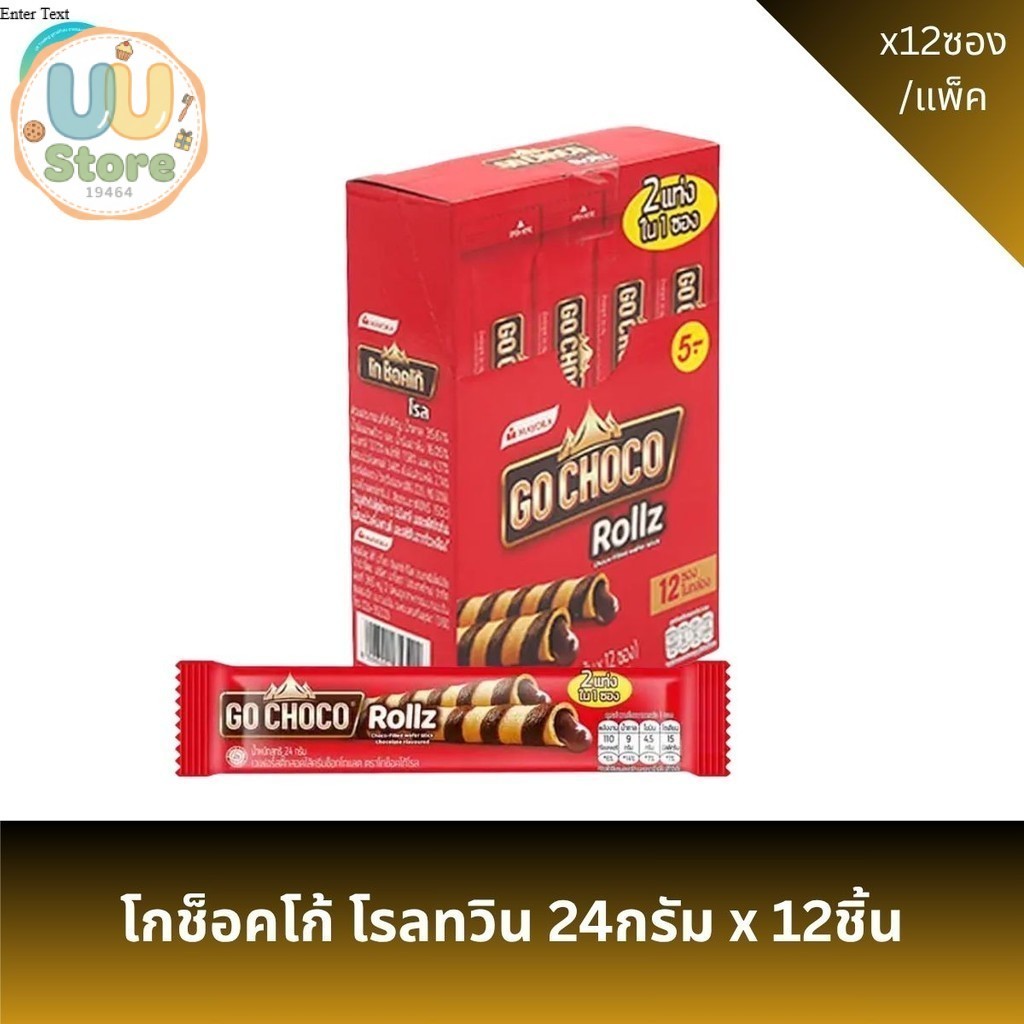 โกช็อคโก้ โรลทวิน 24กรัม x 12ชิ้น