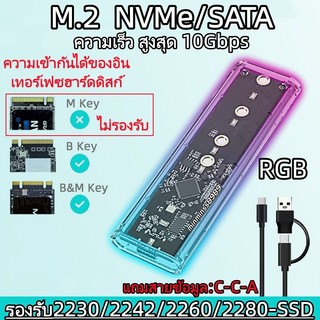 เคส SSD M.2 แบบโปร่งใส รองรับ2230/2242/2260/2280-SSD รองรับ 2 สัญญาณ:NVMe (PCIe)&SATA (NGFF)