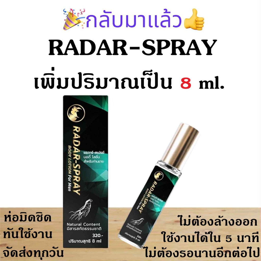 LL sukpchai: แรดาร์ สเปรย์ RADAR SPRAY สูตรเข้มข้นขึ้น แลดี้ โลชั่นบำรุงผิวกาย ใหม่แบบขวดสเปรย์
