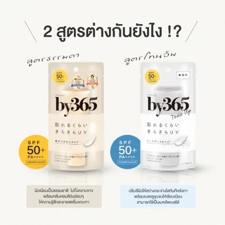 by365 powder UV cream SPF50+ PA++++ 60g กันแดดเนื้อแป้ง สูตรธรรมดา ผิวธรรมชาติ คุมมัน กันน้ำ กันเหงื่อ