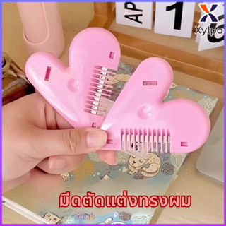 Xylpo หวีมินิสีชมพูสำหรับสาวๆที่ใช้ในบ้านโกนหนวดเปลี่ยนได้พก…