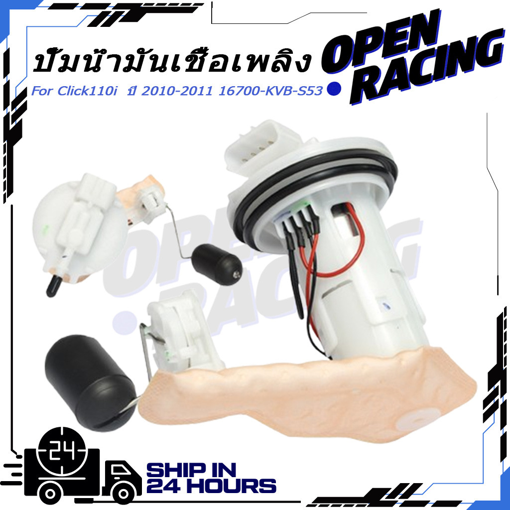 ชุดปั๊มน้ำมันเชื้อเพลิง Click110i  ปี 2010-2011 16700-KVB-S53