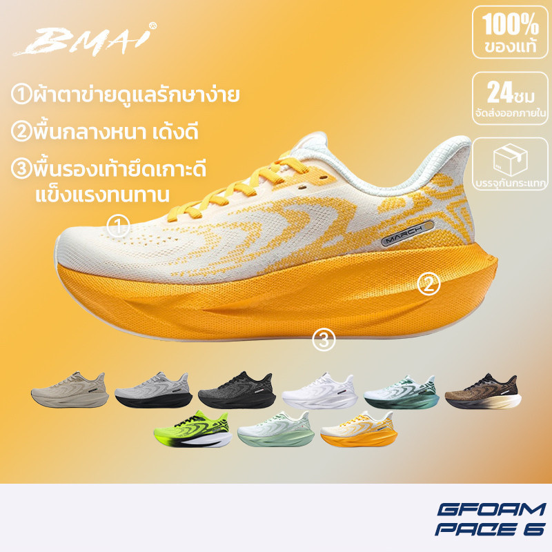 รองเท้าวิ่ง BMAI GFoam Pace 6 สำหรับผู้ชาย มอบความนุ่มนวลในทุกวันและการฝึกวิ่งระยะไกล