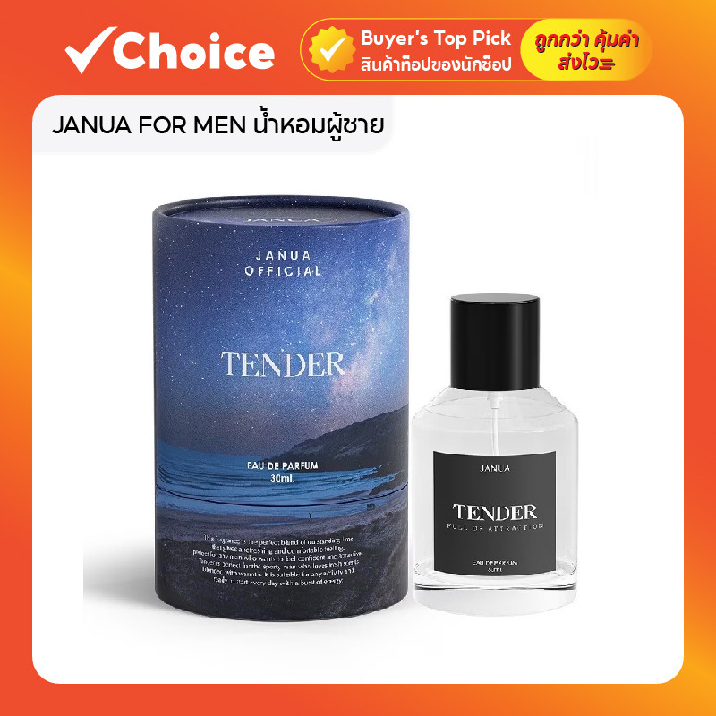 JANUA FOR MEN น้ำหอมผู้ชาย กลิ่น TENDER หอมสะอาด สุภาพ ใช้ได้ทุกโอกาส