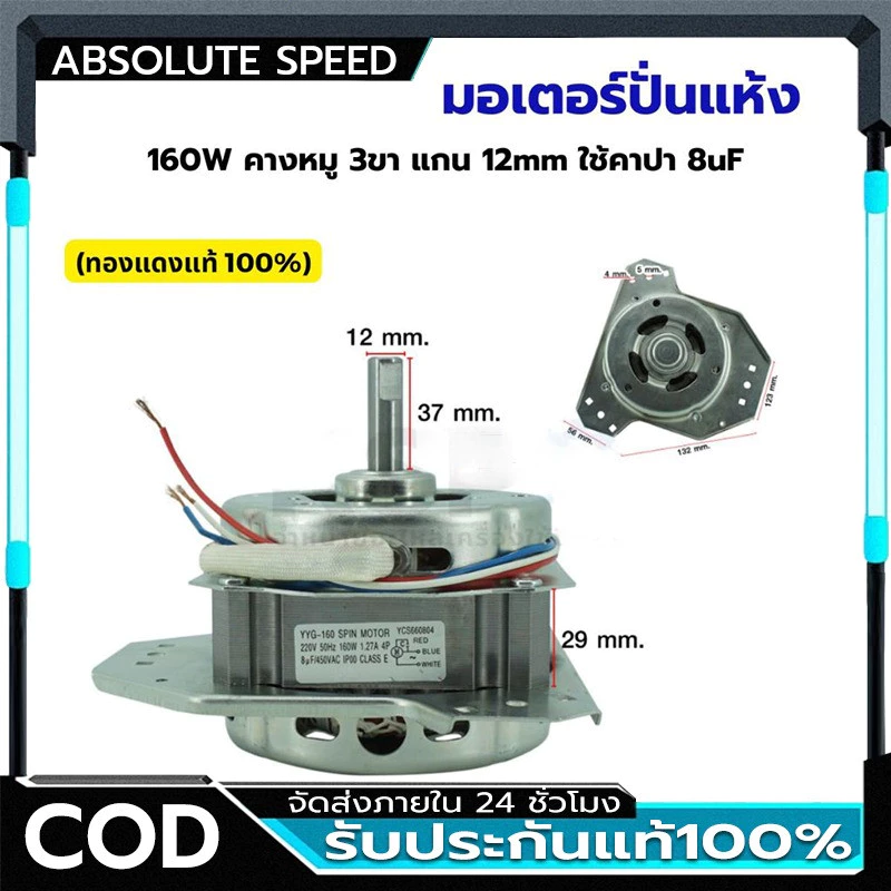 มอเตอร์ปั่นแห้ง เครื่องซักผ้า ซัมซุง 160W คางหมู 3ขา แกน 12mm ใช้คาปา 8 uF (ทองแดงแท้) อะไหล่เครื่องซักผ้า