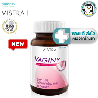 Vistra Vaginy วิสทร้า วาจินี่  ขนาด 30 แคปซูล / ขวด [HT]