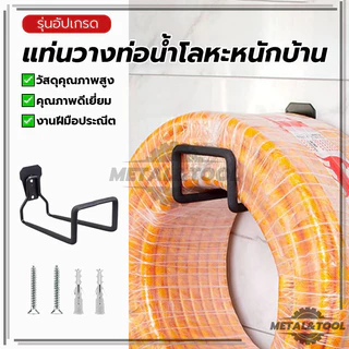 ที่แขวนสายยางรดน้ําต้นไม้ โครงยึดท่อโลหะสำหรับงานหนักภายในบ้าน แท่นวางท่อน้ำโลหะหนักบ้าน ช่วยให้บ้านของคุณเป็นระเบียบ