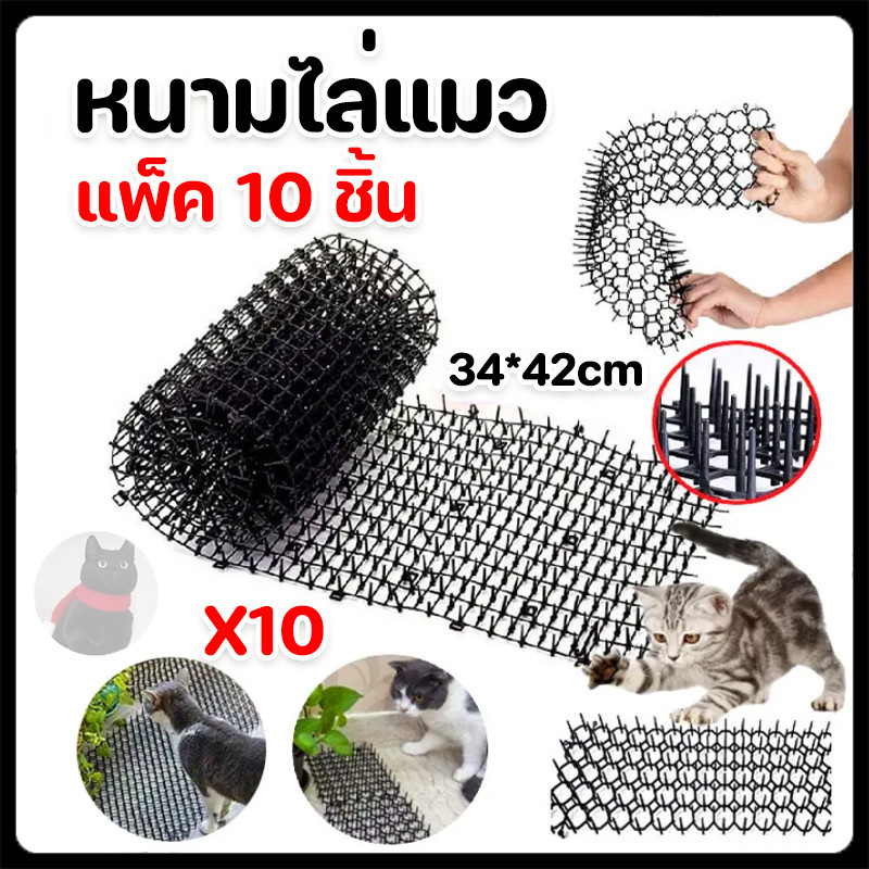 (10ชิ้น)หนามไล่แมว ที่กันแมว พื้นหนามไล่สุนัข ไล่หมาขี้หน้าบ้าน ปลอดภัยที่ไล่แมว ไล่แมว ป้องกันสุนัขถ่ายหน้าบ้าน