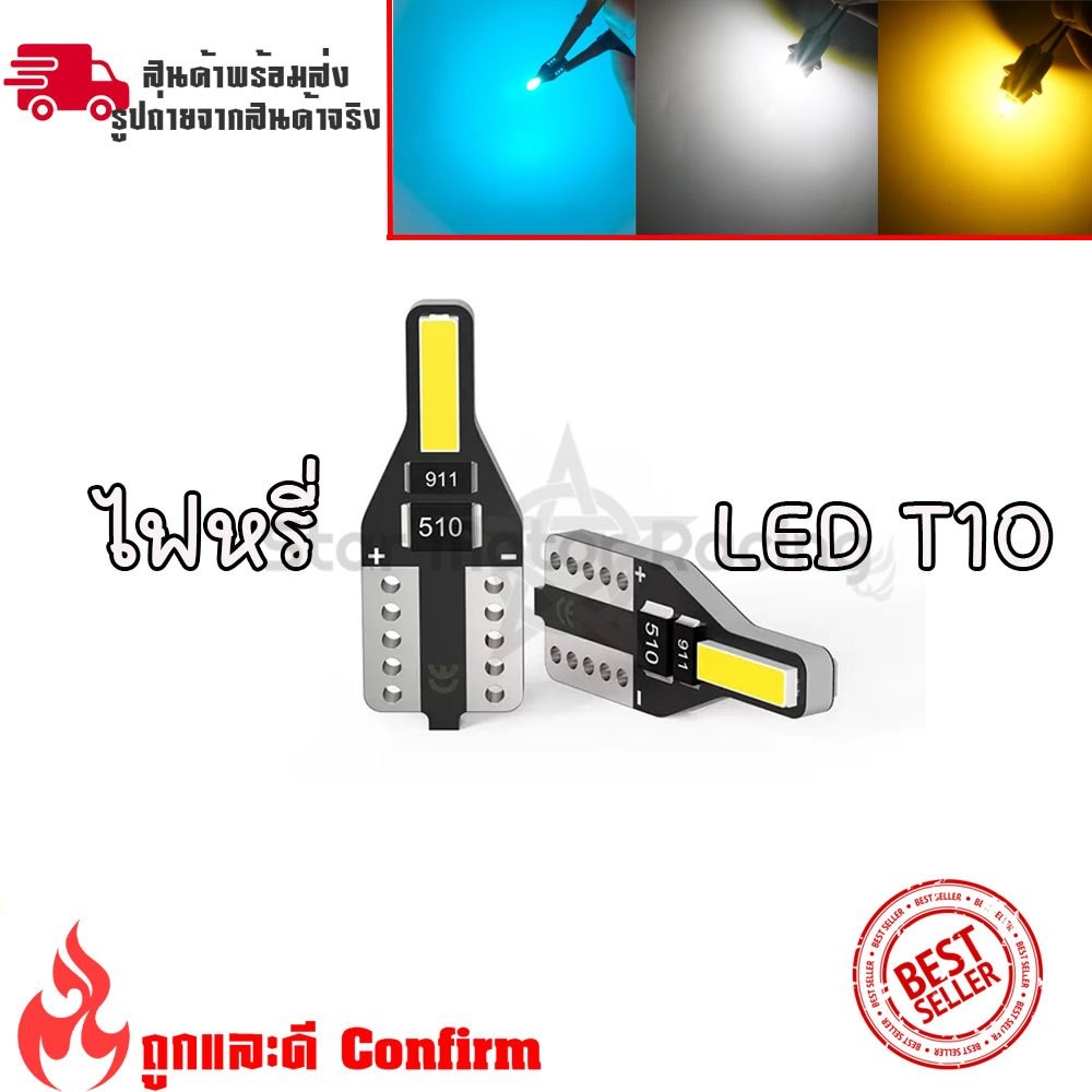 หลอดไฟ LED T10 W5W 168 194 12V 6000K สีขาว หลอดไฟหรี่ หลอดไฟเลี้ยว หลอดไฟขั้วt10  (XX133)