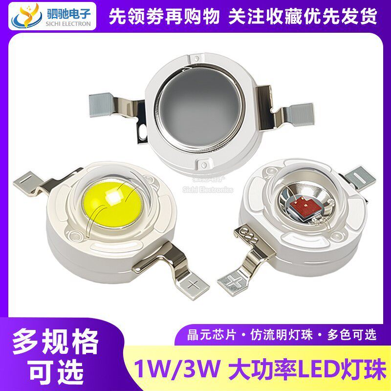 1W3W ความสว่างสูง High Power Patch LED Strong Light ไฟฉาย Super Bright สีขาว Warm White สีแดงสีเหลืองสีเขียวสีฟ้า LED โคมไฟลูกปัด