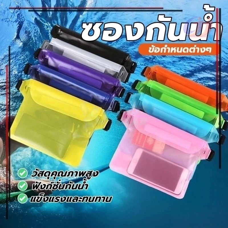 กระเป๋าเล่นสงกรานต์ ซองมือถือ PVC กระเป๋าใส่โทรศัพท์กันน้ำ กันน้ำลึก มีสายคล้องคอ สีสันสดใส ความจุสูง กระเป๋าล็อคกันน้ำ