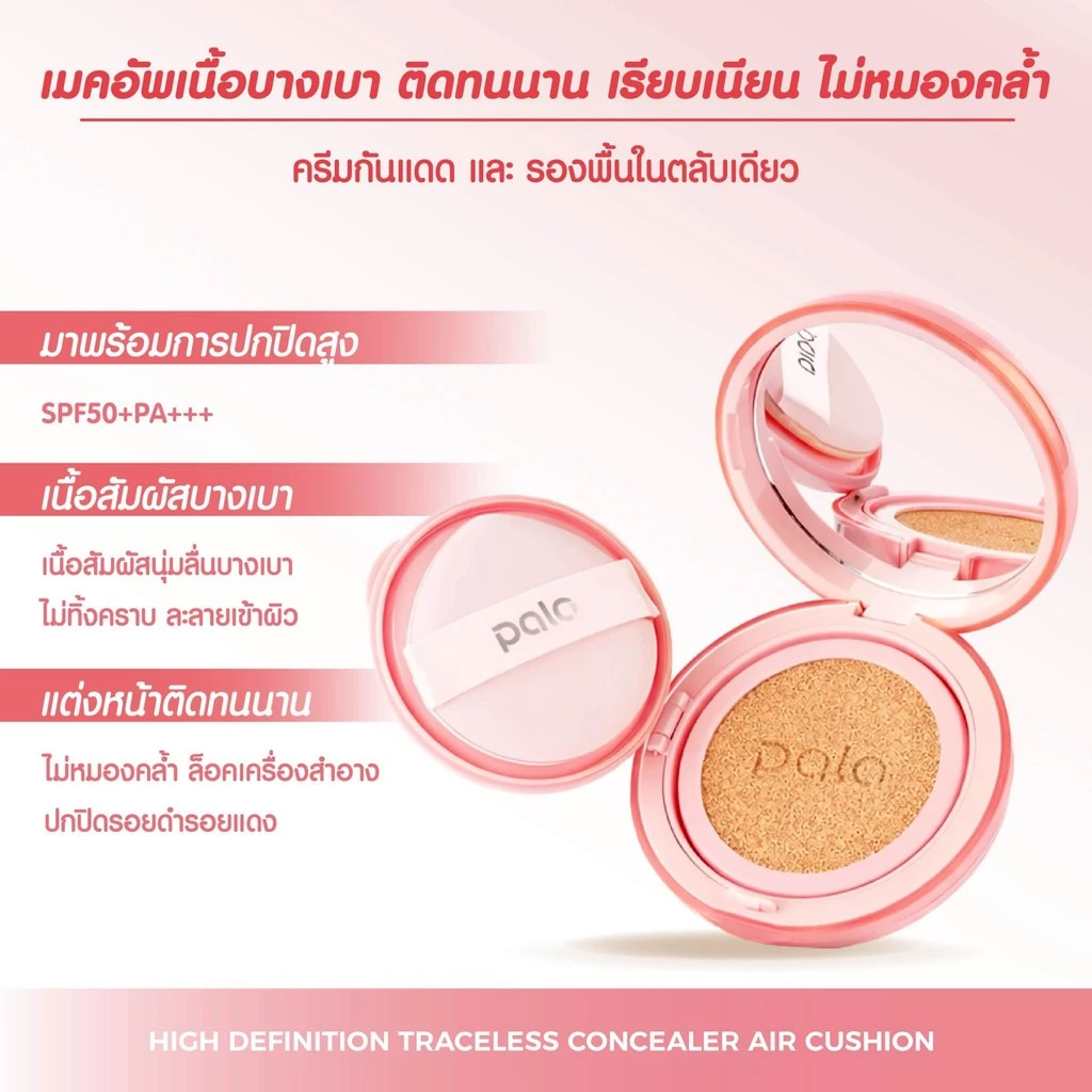 PALA คุชชั่น ปกปิด กันน้ำ HIGH DEFINITION TRACELESS CONCEALER AIR CUSHION SPF50+PA+++ ขนาด15g. แบรนด์ไทย มีอ.ย. thumbnail 5