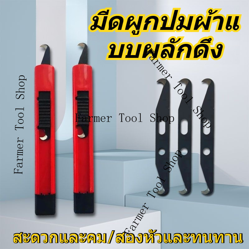 ตะขอปอกสายเคเบิล ด้ามดัน-ดึง มีดผูกปม เครื่องมือตะขอสิ่งทอ มีดหนังเหล็กยืดไสลด์ ใบมีดสองหัว