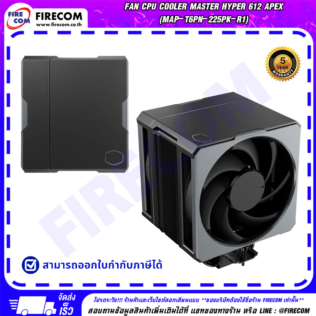 ซิงค์ลมซีพียู FAN CPU Cooler Master Hyper 612 APEX (MAP-T6PN-225PK-R1) สามารถออกใบกำกับภาษีได้