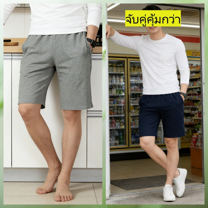 #กางเกงขาสั้นผู้ชาย(ต้นรับหน้าร้อน2 ตัว180)ผ้าวอร์มผ้ายืด สีพื้นใส่ง่าย มีขนาด3 ไซส์  น้ำหนัก50-100 ใส่ได้อย่างดี