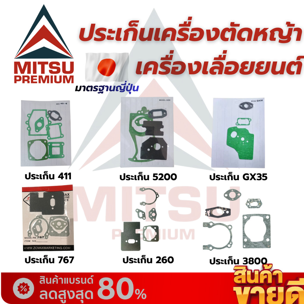 ชุดประเก็นเครื่องตัดหญ้า GX35/411/5200/3800/260/767 ปะเก็น ใช้กับเครื่องตัดหญ้า Honda GX35