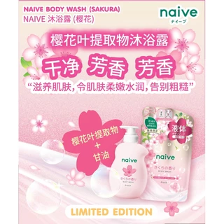 MORITOMO Official - NAIVE Body Wash (Sakura) Refill 360 ml / ครีมอาบน้ำทำความสะอาดผิวกาย กลิ่นซากุระ ถุงเติม