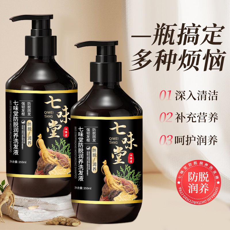 Qiweitang Anti-Hair Loss Shampoo Shampoo Anti-Hair Loss Herbal Plant Extract Nourishing Hair Conditi
