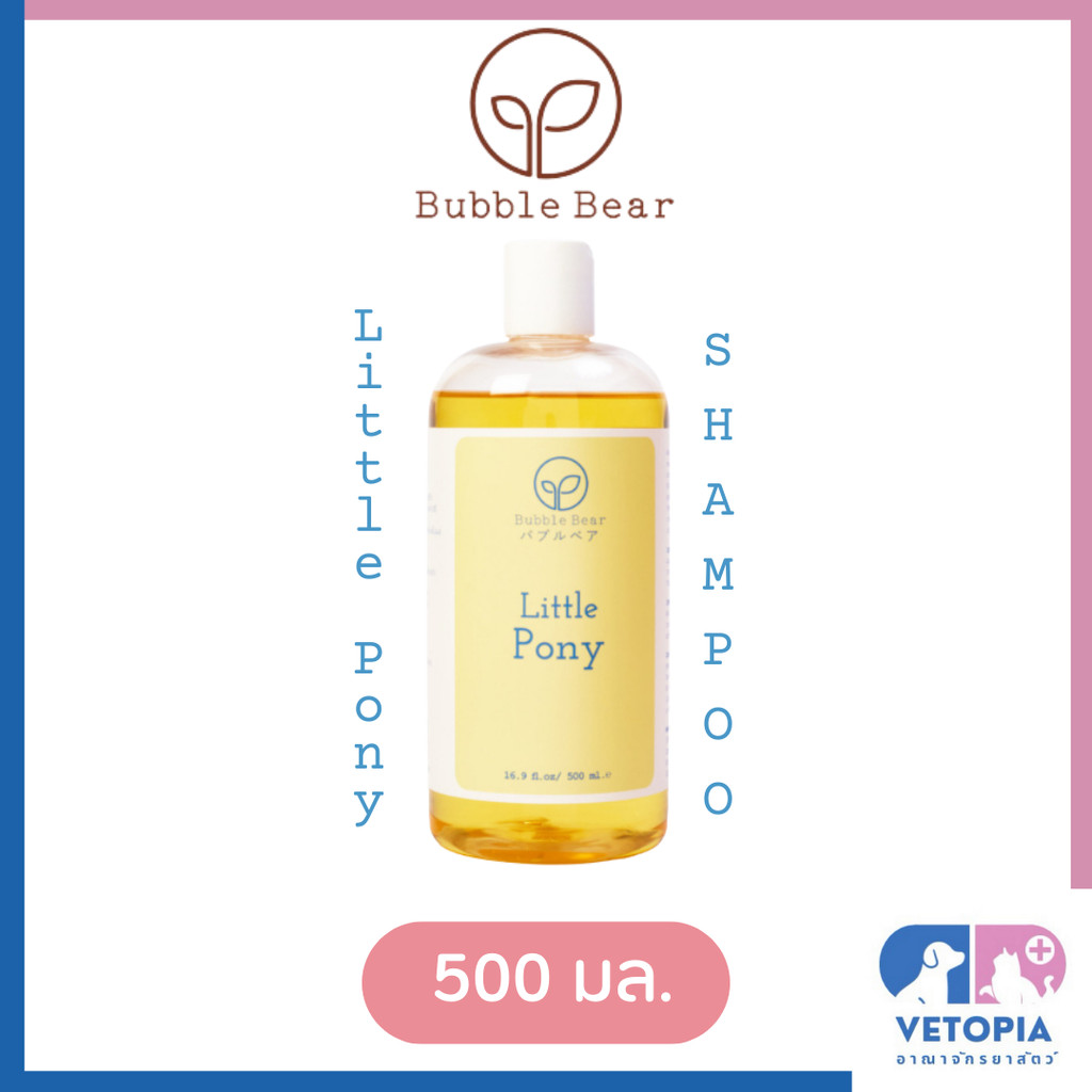 Bubble Bear Shampoo แชมพูอาบน้ำสำหรับสุนัขและแมว <500ml> ราคา ถูกที่สุด ดีลบีเคเค แกลเลอรีภาพที่ 6