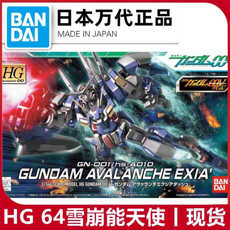 พร้อมสต็อก Bandai HG 64 1/144 00 Avalanche Exia Avalanche Exia Gundam Assembly Model
