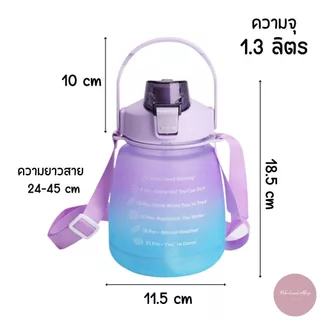 ขวดน้ำ 1.3 ลิตร สีทูโทน พร้อมหลอดซิลิโคน ล้างใช้ซ้ำได้ หูหิ้ววางมือถือได้ มีสายสะพาย พกพาง่าย แถมสติกเกอร์