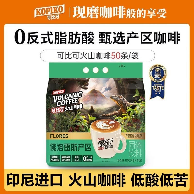 อินโดนีเซียขายตรงนําเข้า KOPIKO KOPIKO Flores Volcanic Coffee 925g กลิ่นหอมเข้มข้น 50 ถ้วย#印尼直营进口KOP