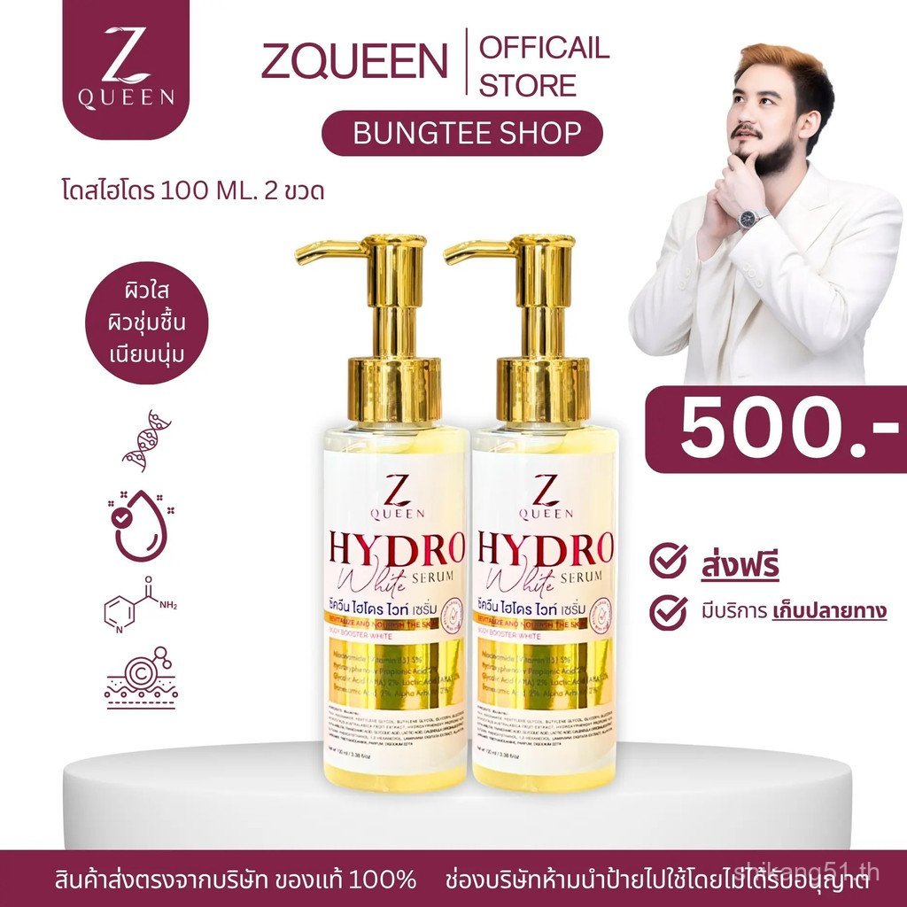 ไฮโดรโดส 100 มล. 2 ขวด (ชุดที่ 1) # 2508077 LZ3X