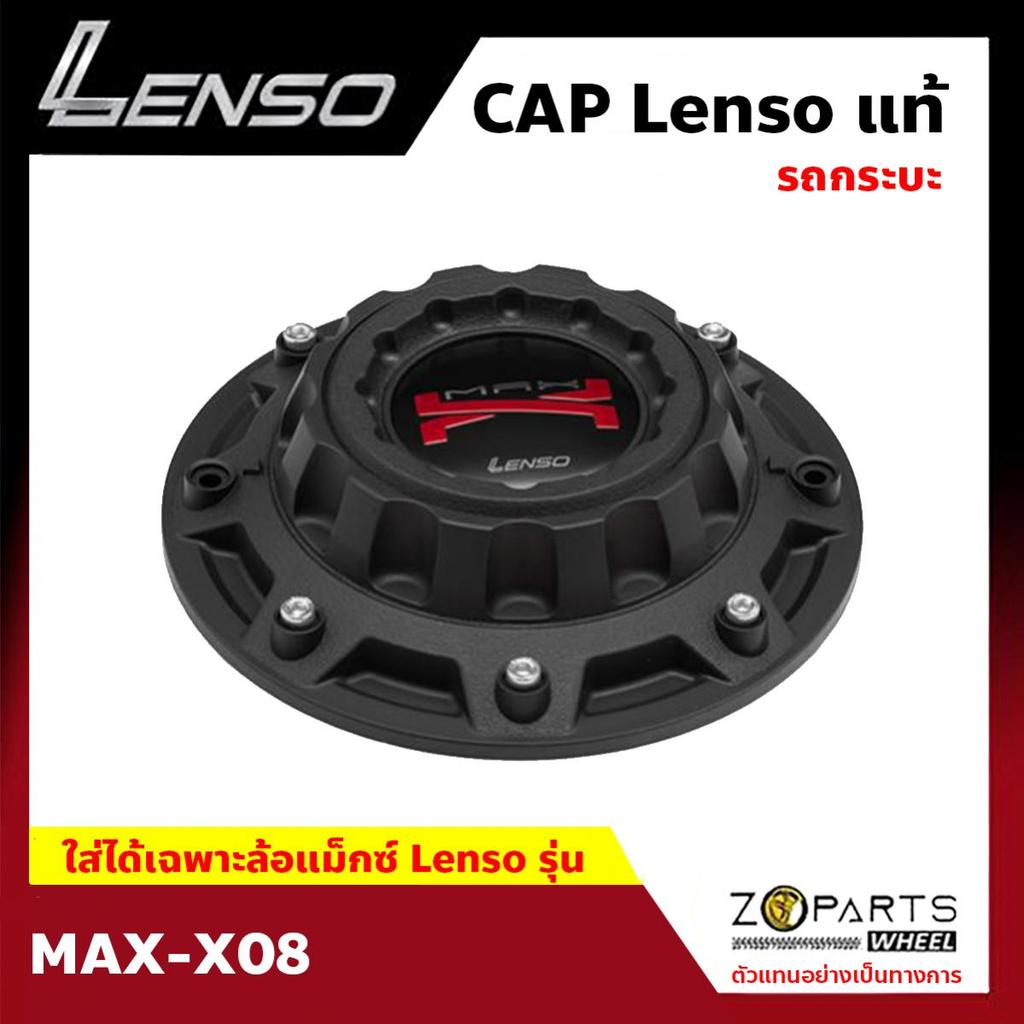 ฝาครอบดุมล้อ 1 ชิ้น Lenso ของแท้ โลโก้ MAX-X สีดำด้าน สำหรับ MAX-X08 ฝาครอบล้อแม็กซ์ รถกระบะ MAX-X