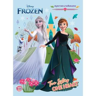 B2S FROZEN สมุดภาพระบายสีแสนสวย Two Sisters ONE HEART บงกชคิ…