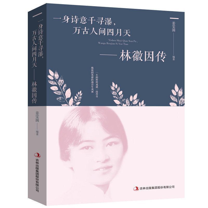 -Cung Lin Huiyin Chuans Book Poetry Chihiro น้ําตกเมษายน Heaven You Ruo An Haolins Book Poetry Colle