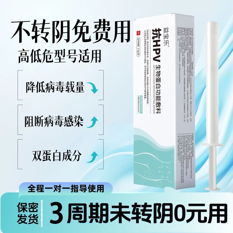 Anti-HPV Bioprotein Gemon Dressing ฮาซาร์ดต่ําสูงลดไวรัสโหลดอ้างอิง Palace คอ hpv Virus Gel 3.4.9