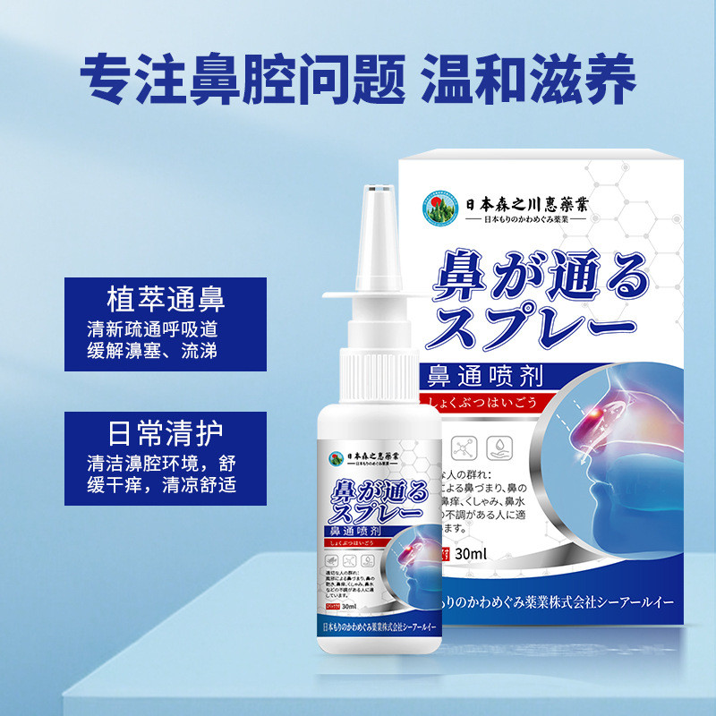 Morikawa Ei Nasal Pass Spray Nasal Refreshing Xinyi Nasal Pneumatic Spray จมูกแห้งคัน Nasal Pass/Fam