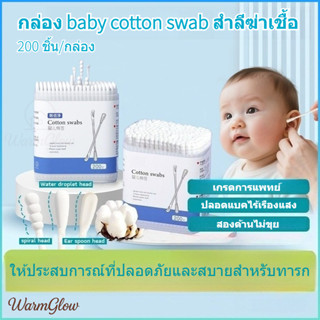 สำลีก้านทารก สำลีฆ่าเชื้อ สำลีก้านหู สำลีก้านคู่ baby cotton…