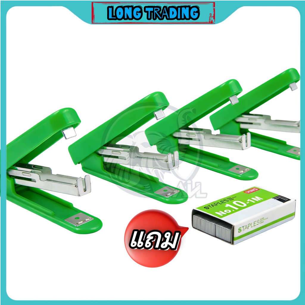 L-1954 เครื่องเย็บกระดาษ+ลวดเย็บกระดาษ No.10 แม็ก+ลูกแม็ก (คละสี )