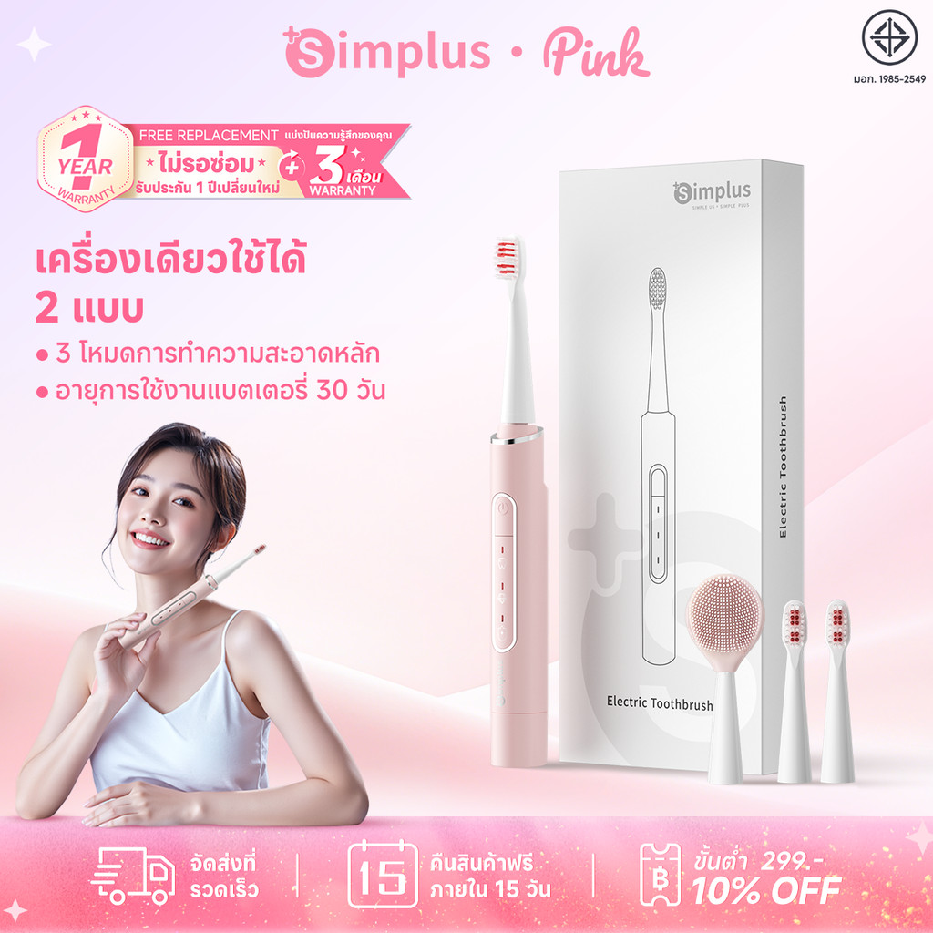 Simplus Electric Toothbrush โหมดทำความสะอาด 3 โหมด หัวแปรงดูปองท์ประสิทธิภาพสูง กันน้ำ DDYS002 ไม่รวมหัวแปรงล้างหน้า