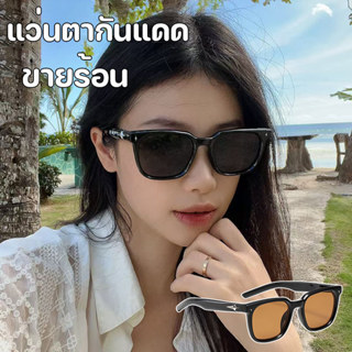 2026 ขายร้อน แว่นตากันแดด กันแดด UV400 แฟชั่นเรโทร แว่นตากัน…