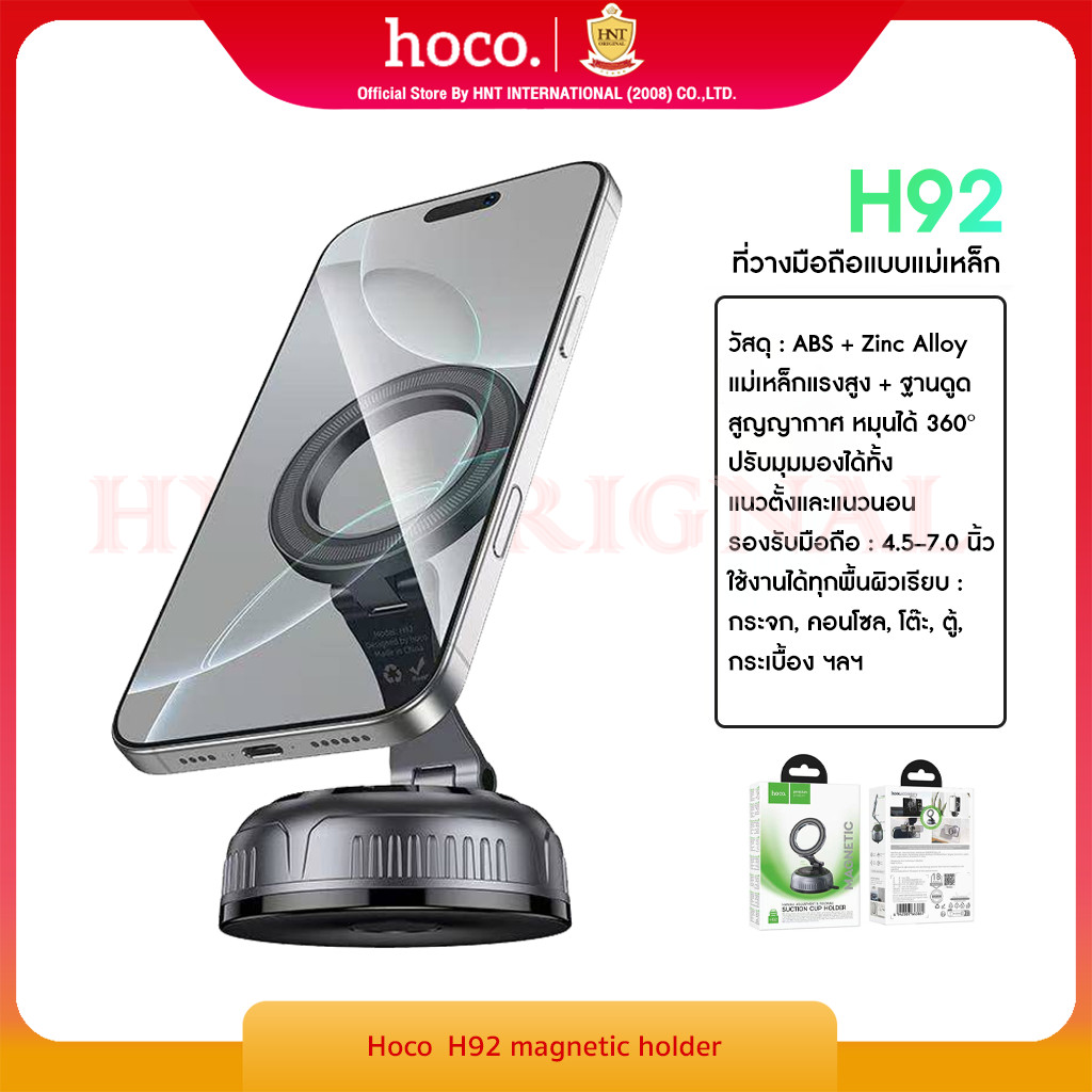 New Hoco H92 ที่วางมือถือในรถ อเนกประสงค์ แม่เหล็กสุญญากาศ  (ใช้ได้กับโทรศัพท์ทุกรุ่น)
