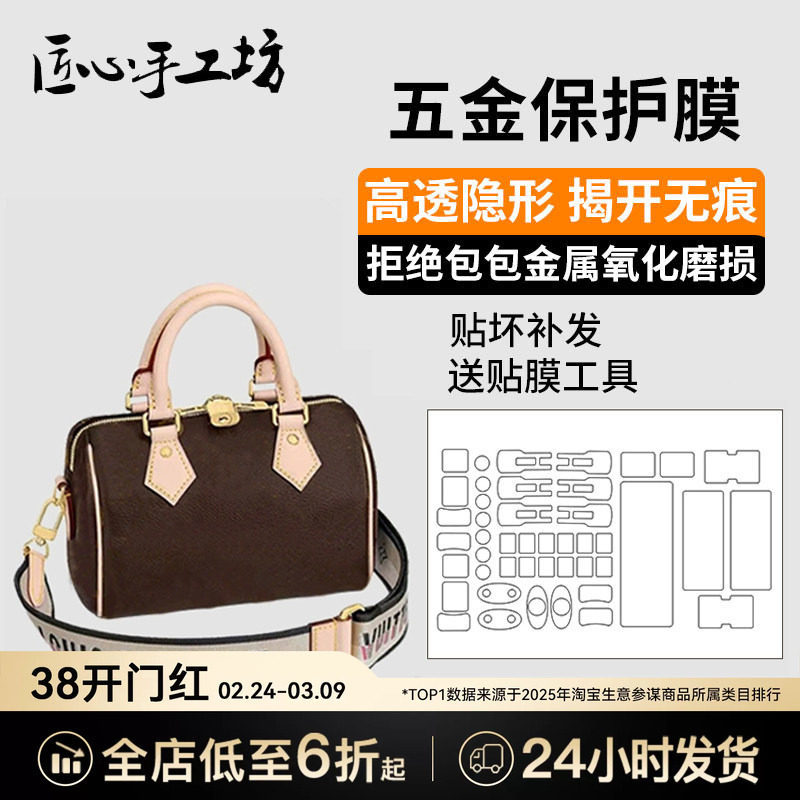 ฟิล์มป้องกันโลหะสำหรับLV Speedy20 ป้องกันรอยขีดข่วนและออกซิเดชัน